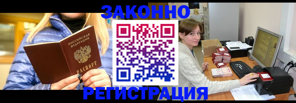 временная регистрация законно в Кургане