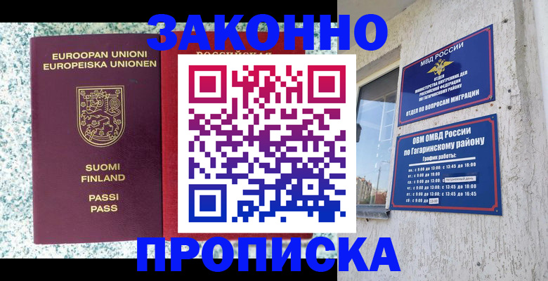 прописка для школы в Кургане