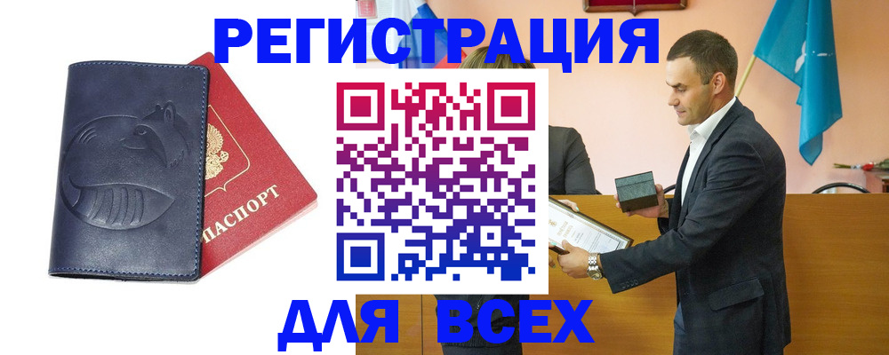 прописка законно в Кургане