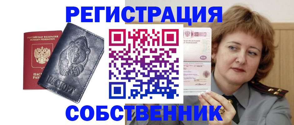 прописка 2025 в Кургане