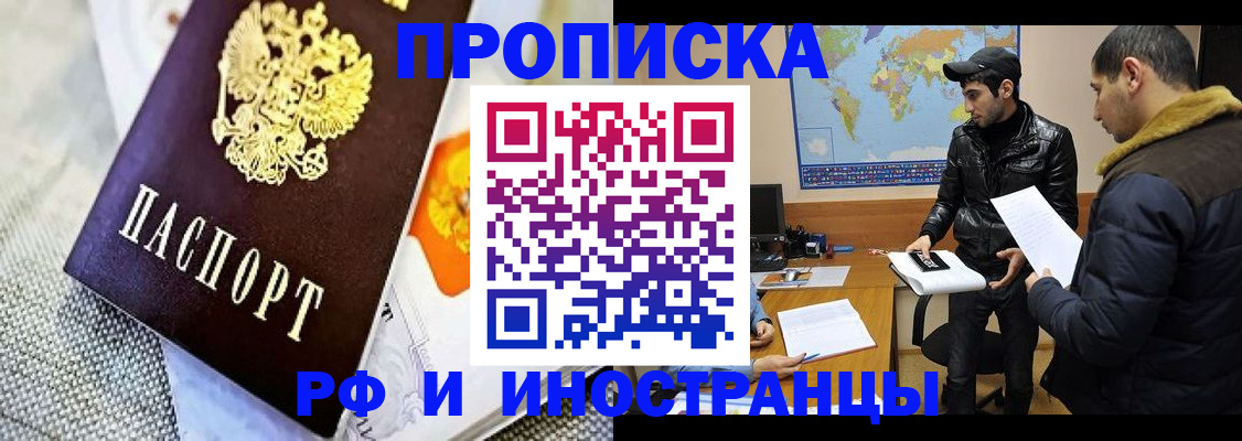 временная регистрация недорого в Кургане