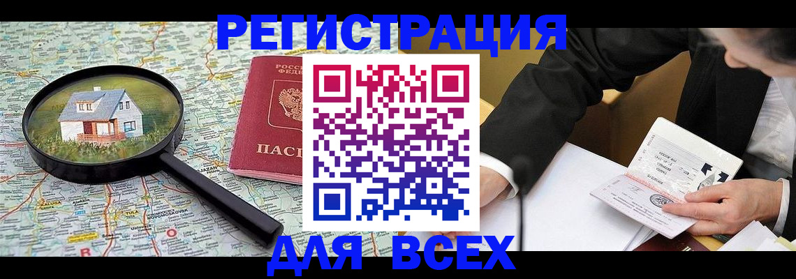 временная регистрация гарантия в Кургане