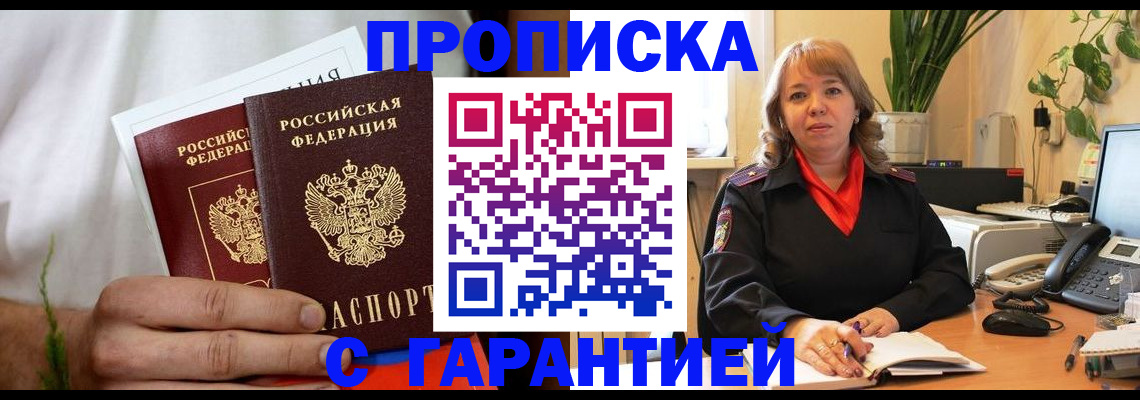 временная регистрация для всех в Кургане